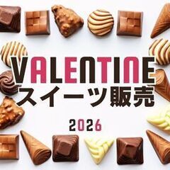 ＼押上／未経験OK♪バレンタイン販売staff＜短期＞週2…
