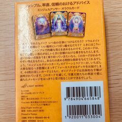 エンジェルアンサーズ オラクルカード 44枚 日本語解説書付き S_375の画像