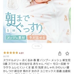 スワドル　メッシュ　くま柄の画像