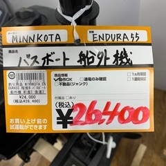 バスボート船外機　MINNKOTA　ENDURA55の画像