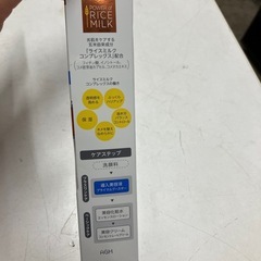 O2512-418 ライスミルクの導入美容液 未開封の画像