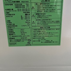 YAMADA  ヤマタホールディングス　ノンフロン冷凍冷蔵庫156L YRZ-F15G1 ホワイト 2020年製の画像