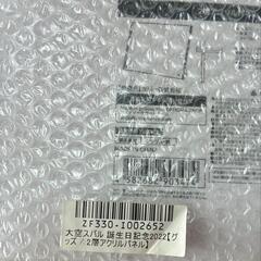 【新品・未開封】ホロライブ 大空スバル 誕生日記念2022 2層アクリルパネルの画像