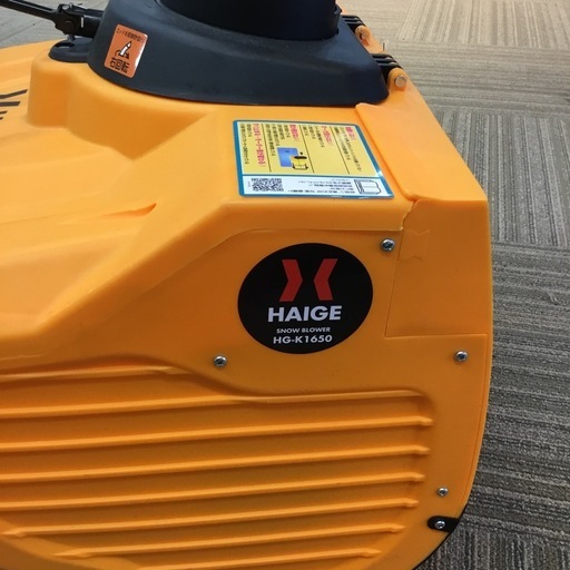 【店頭引取限定】【中古】【現状販売】HAIGE HG-K1650 コード式電気除雪機  12,100円(税込)