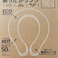 あったかリング　首周りポカポカ 新品の画像