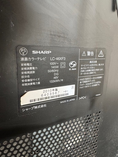 AQUOS 46インチ　LC-46XF3