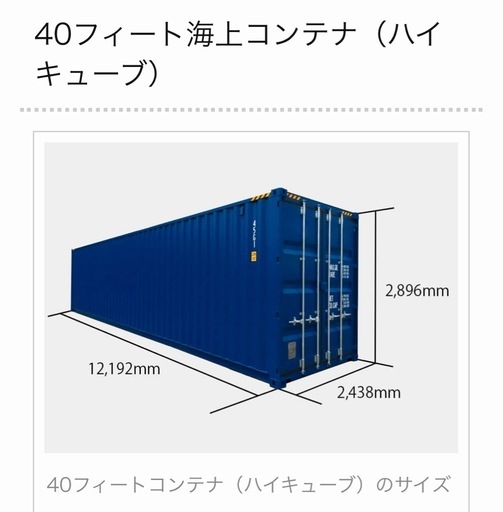 40フィートコンテナHQ