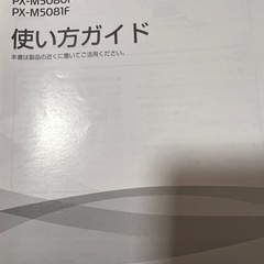 【20%オフ　美品】エプソンインクジェットプリンタ　　複合機　FAX付きの画像
