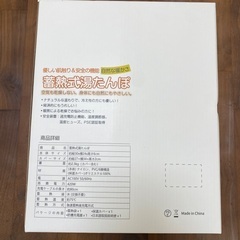 新品未使用　湯たんぽ ゆたんぽ 充電式の画像