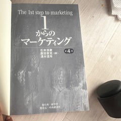 1からのマーケティングの画像