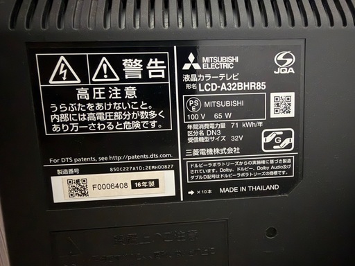 三菱32型テレビ/HDD、BDレコーダー内蔵