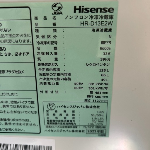 【済】ハイセンス HR-D13E2W 冷蔵庫 135L 2023年製
