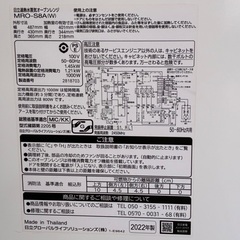 日立 電子レンジ 2022年製 MRO-S8Aの画像