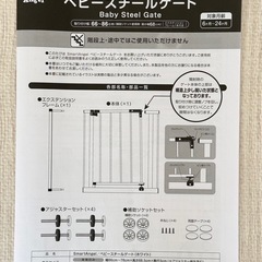 ベビーゲート  ベビーフェンス  取扱説明書付きの画像