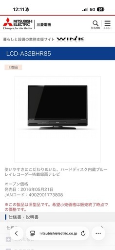 三菱32型テレビ/HDD、BDレコーダー内蔵