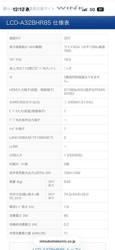 三菱32型テレビ/HDD、BDレコーダー内蔵