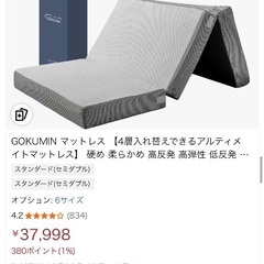 GOKUMIN マットレス 【4層入れ替えできるアルティメイトマットレス】 硬め 柔らかめ 高反発 高弾性 低反発 厚さ15cm 三つ折り 折りたたみ 敷布団 極眠 utmss (ホワイト, スタンダード(シングル))の画像