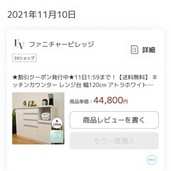 キッチンカウンター120cm カップボード（12月21日14時半まで）の画像