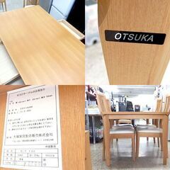 4人ダイニングセット 大塚家具 幅140cm×奥行85cm カンナ 椅子4脚  天然木 タモ 食卓テーブル ☆ 札幌市北区屯田 の画像