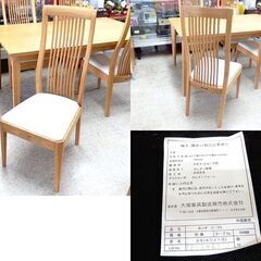 4人ダイニングセット 大塚家具 幅140cm×奥行85cm カンナ 椅子4脚  天然木 タモ 食卓テーブル ☆ 札幌市北区屯田 の画像
