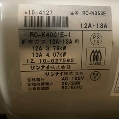 【受付終了】【中古】リンナイ　ガスファンヒーター（都市ガス）　RC-N353E ガスホース付きの画像