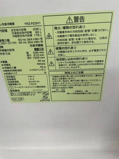 リサイクルショップどりーむ天保山店　No5080 大きめ２ドア冷蔵庫　ヤマダ電機　２５６L　２０２１年製　YRZ-F23H1