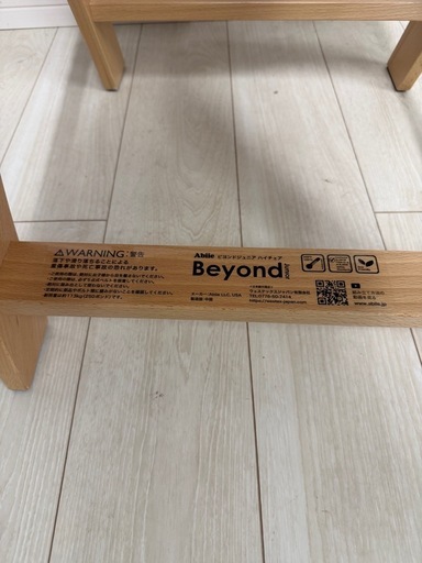 Beyond ビヨンドジュニアハイチェア