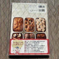パンレシピ本   ホーローでつくるパンレシピの画像