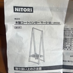 ニトリ　木製コートハンガーマーク60の画像