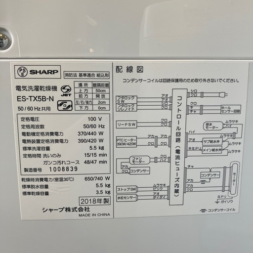 SHARP 縦型洗濯機乾燥機　5.5kg