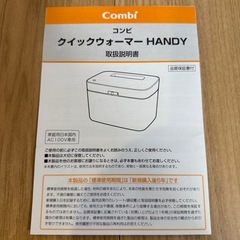 Combi クイックウォーマー　HANDYの画像