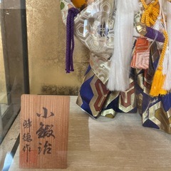 子供の成長を願う、縁起物人形（ガラスケース入り）の画像