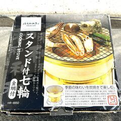 七輪・バーベキュー木炭（６㎏）・金網・日起しのセットの画像