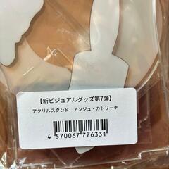 【新品・未開封】アンジュ・カトリーナ 新ビジュアルグッズ 大判アクリルスタンドの画像