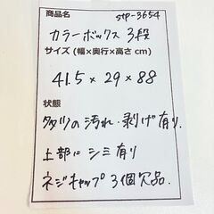 stp-3654　カラーボックス　3段　幅41.5cm　ピンク　小物収納　収納棚　ラック　本棚　収納ボックス　オープン収納　カラボの画像