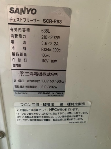 業務用冷凍庫  635L