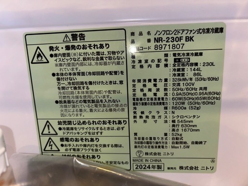 2024年製　冷蔵庫