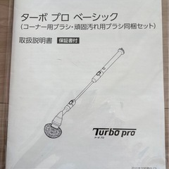 ターボプロベーシックショップジャパン
　お風呂掃除に役立つの画像