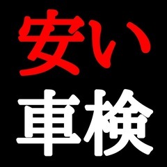 ユーザー車検代行