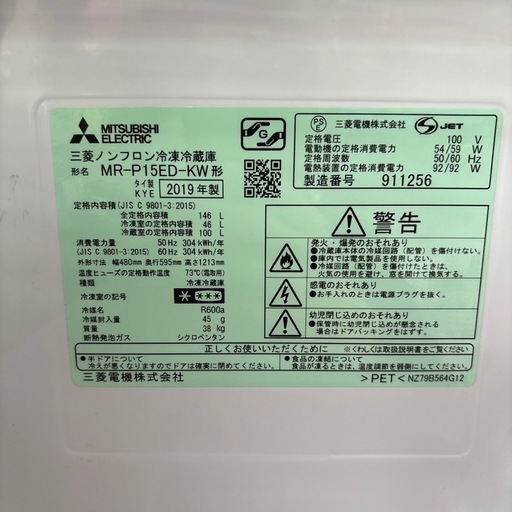 ☆ドリーム荒牧店☆ジモティー割引有☆【クリーニング済み】三菱/2ドア冷蔵庫/MR-P15ED-KW/146L/2019年製