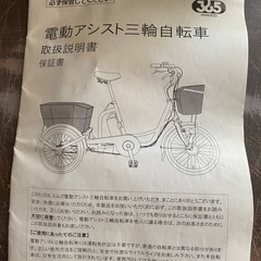 引取限定　電動　アシスト自転車　三輪　自転車　原付　バイク　取説有　の画像