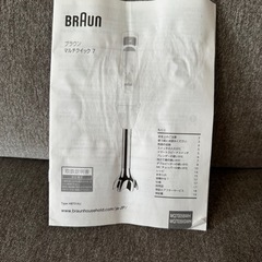 BRAUN ブラウン ハンドブレンダー マルチクイック7 MQ7035IGWHの画像