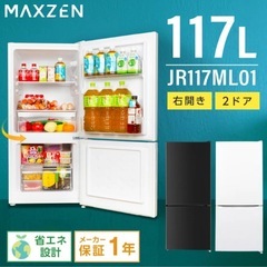 冷蔵庫 117L MAXZEN マクスゼン JR117ML01WHの画像