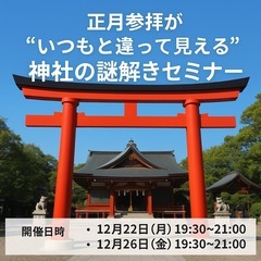なぜ⁉️世界中に「似た形」が存在するのか？神社の謎を解く夜