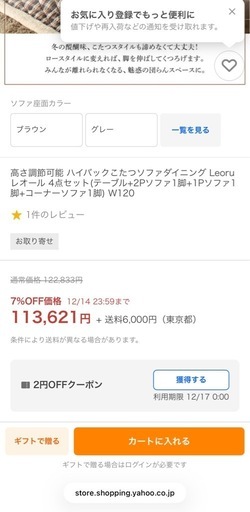 こたつ付き　ダイニングテーブルソファ　セット