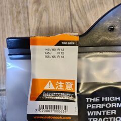 （取引中）布チェーン、オートソック　軽自動車用　未使用の画像