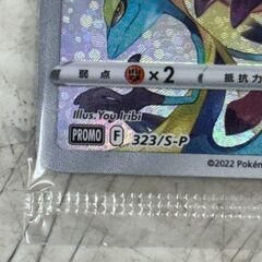 ポケモンカードゲーム ピカチュウ P 323/S-P 未開封品【ジャングルジャングル岩出店】【B472】和歌山 岩出市 紀の川市 海南市の画像