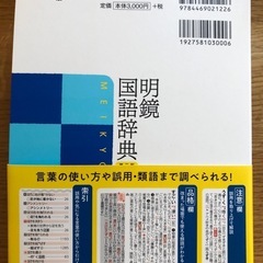 辞書の画像