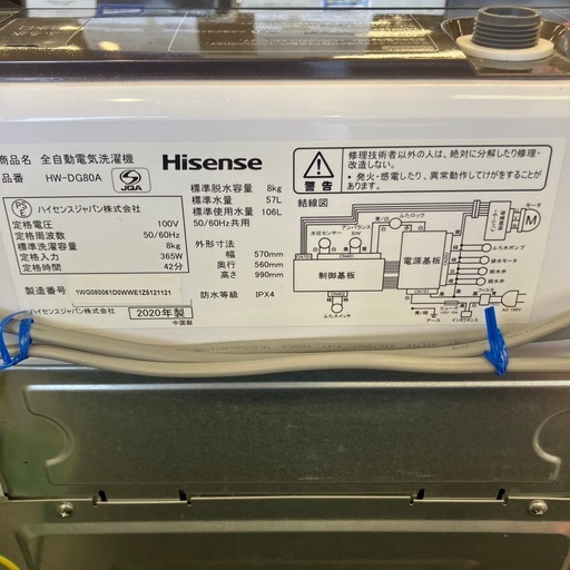 Hisense 全自動洗濯機　　8.0kg