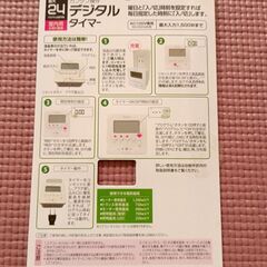 省エネ対応デジタルタイマーの画像
